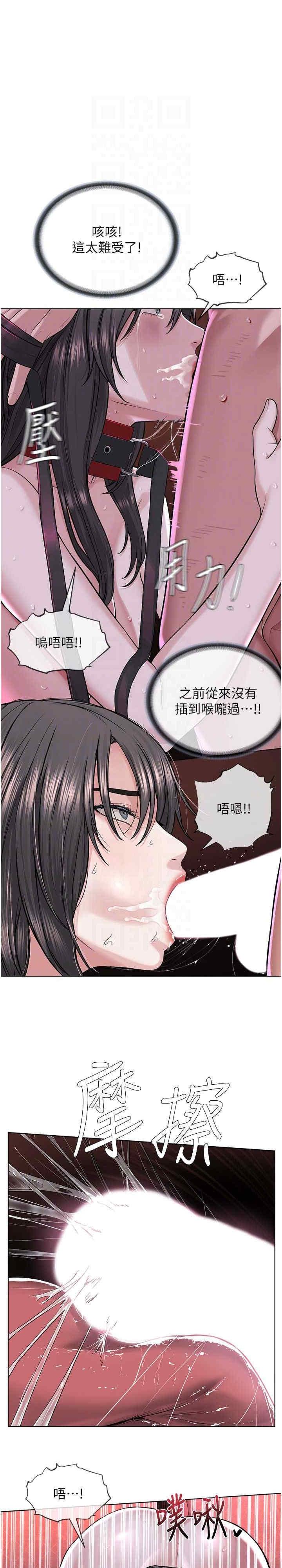 邪教教主，第40話-爽到失禁的羞恥性交，第 11 页
