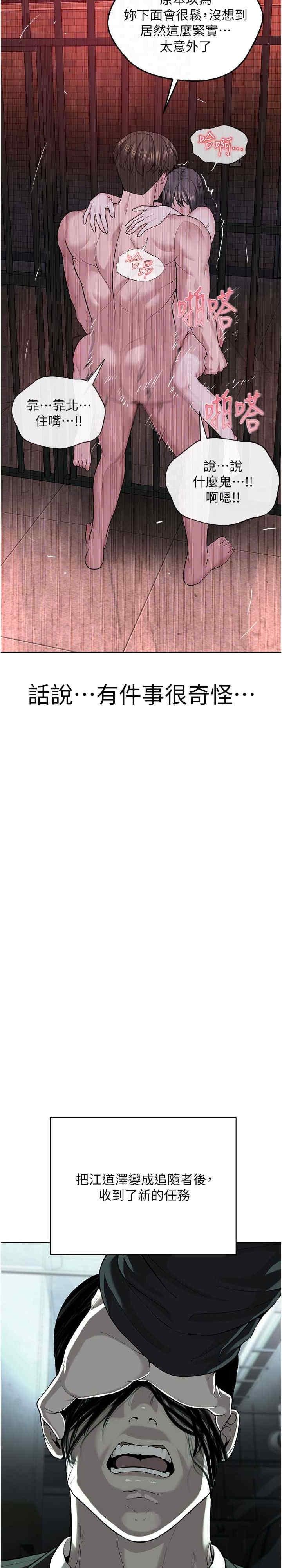 邪教教主，第40話-爽到失禁的羞恥性交，第 22 页