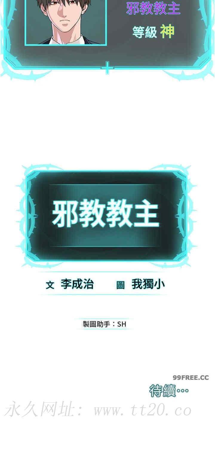 邪教教主，第41話-被調教後庭的信徒，第 34 页