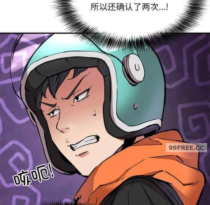都市外賣員，第1話，第 192 页