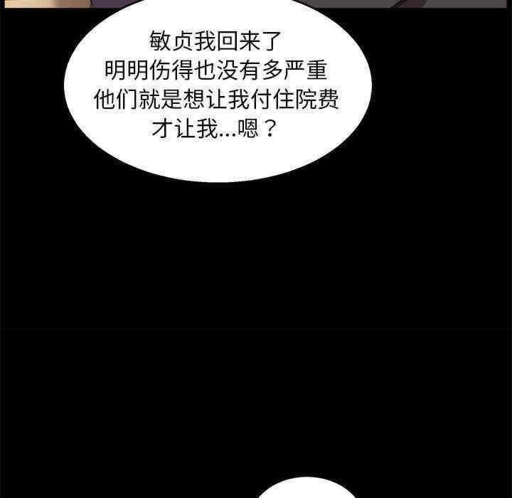 都市外賣員，第1話，第 103 页