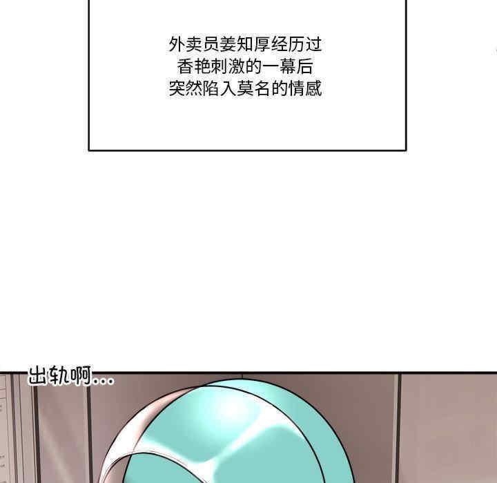 都市外賣員，第1話，第 69 页