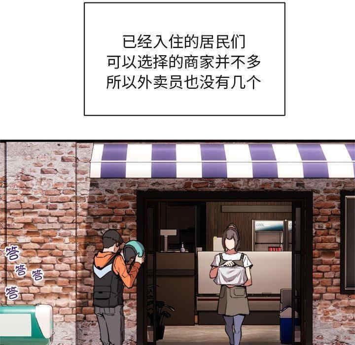 都市外賣員，第1話，第 12 页