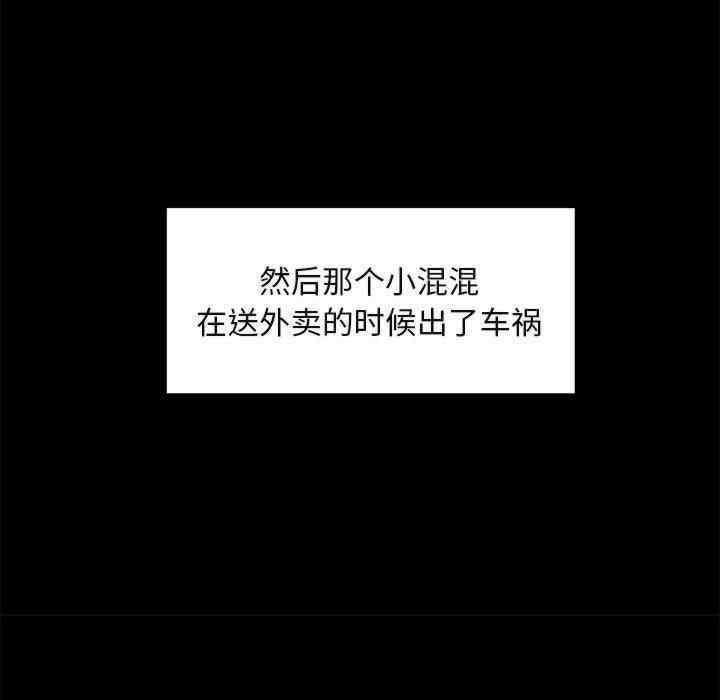 都市外賣員，第1話，第 77 页