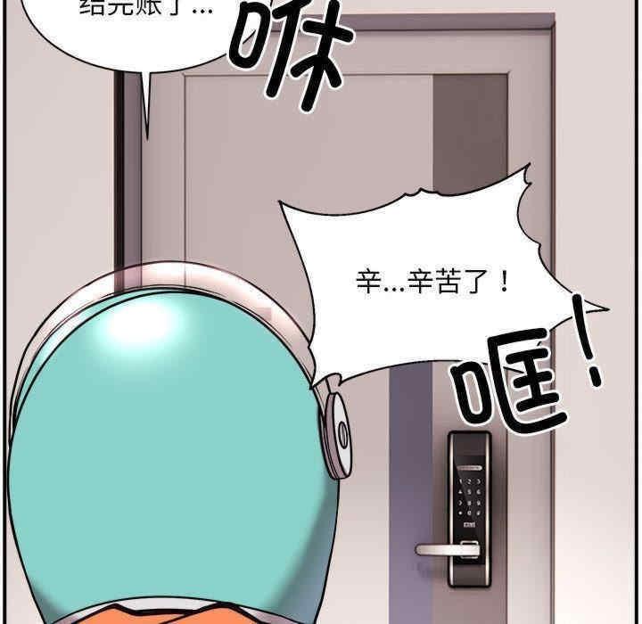 都市外賣員，第1話，第 60 页