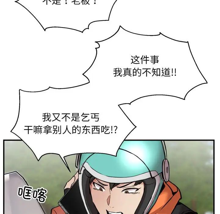 都市外賣員，第1話，第 147 页