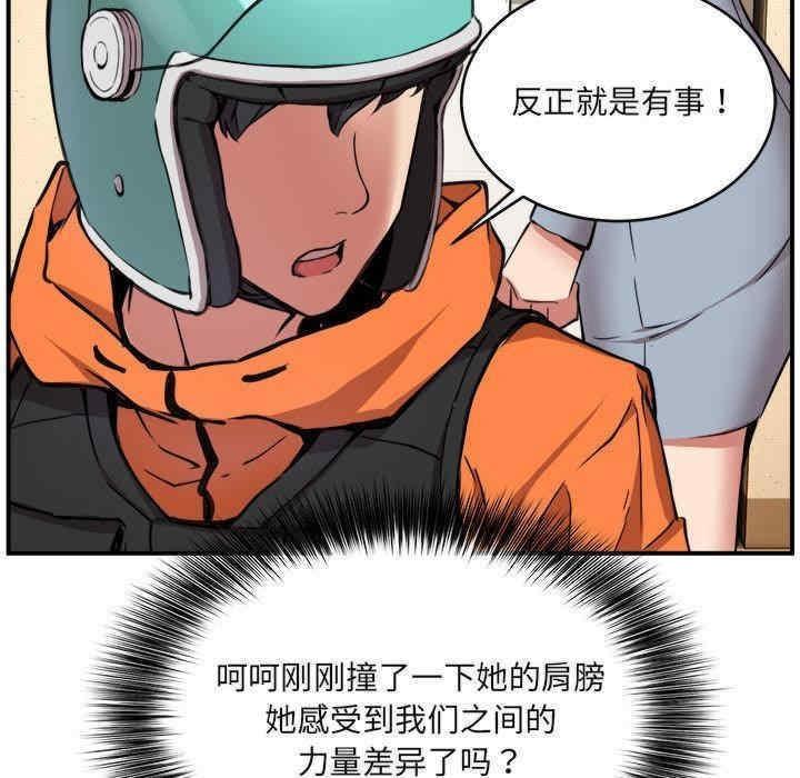 都市外賣員，第2話，第 44 页