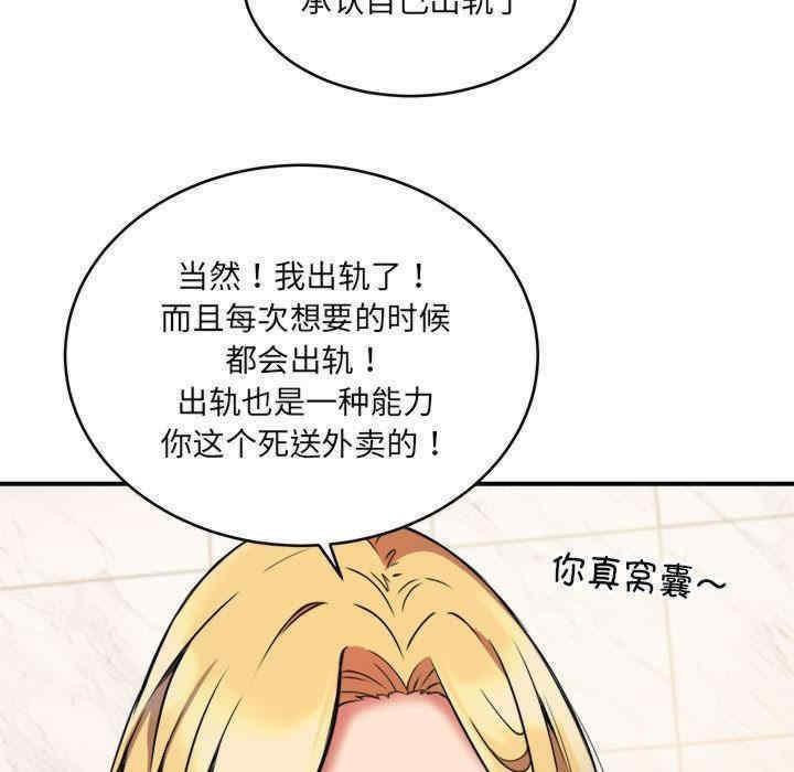 都市外賣員，第2話，第 84 页