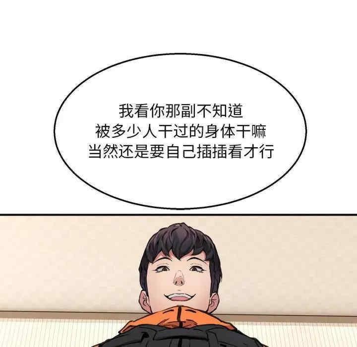 都市外賣員，第3話，第 69 页