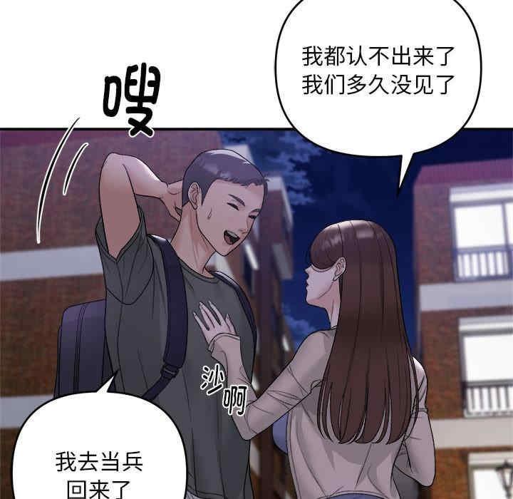 鄰居跑路中，第1話，第 103 页