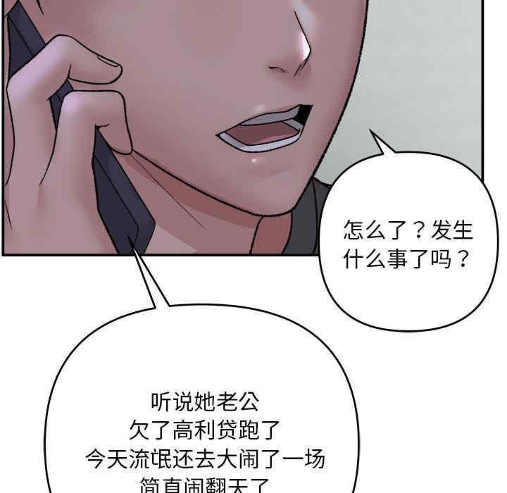 鄰居跑路中，第1話，第 122 页