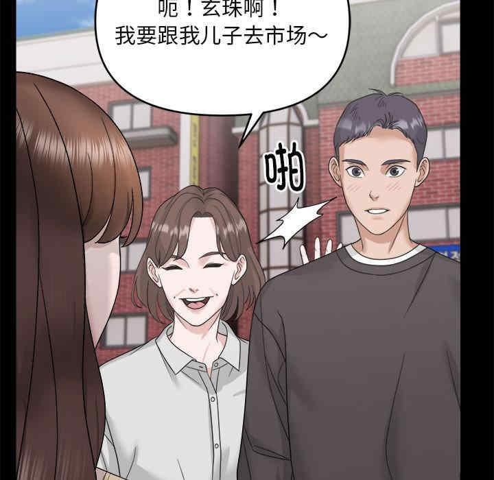鄰居跑路中，第1話，第 65 页