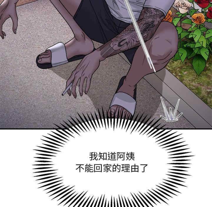 鄰居跑路中，第1話，第 132 页