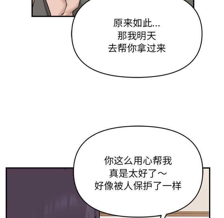 鄰居跑路中，第2話，第 44 页