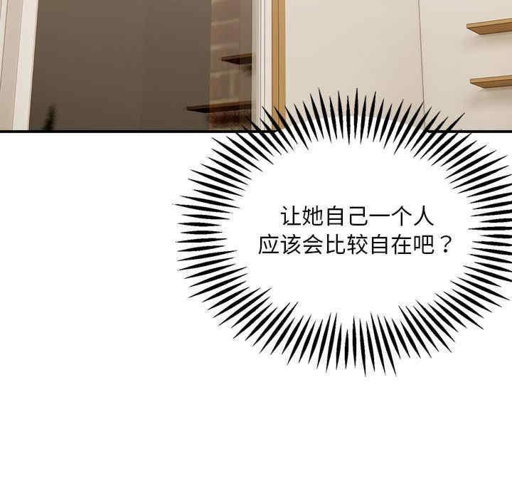 鄰居跑路中，第2話，第 103 页