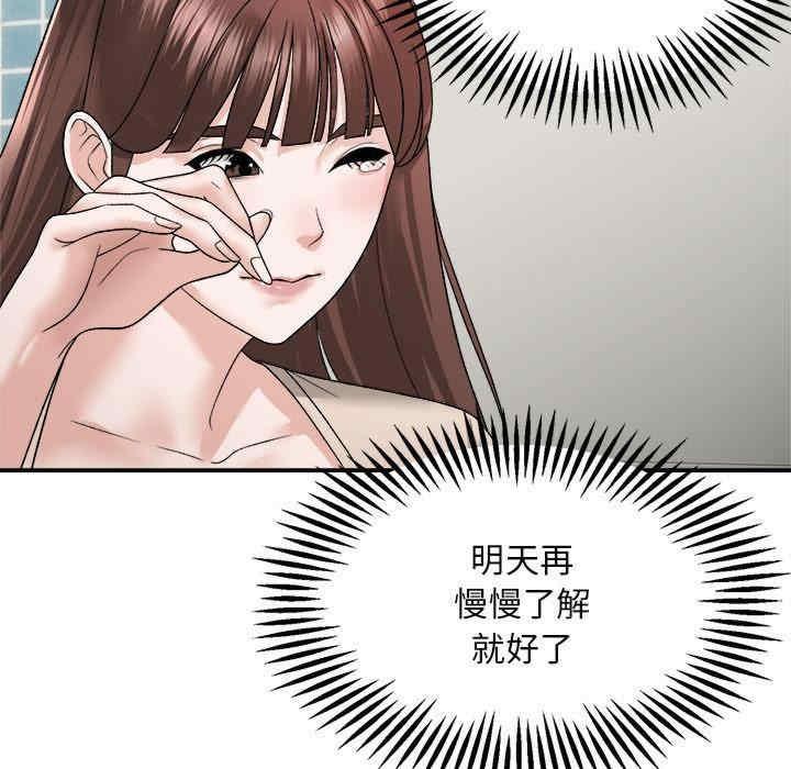鄰居跑路中，第2話，第 69 页