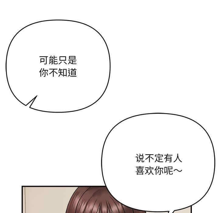 鄰居跑路中，第2話，第 95 页