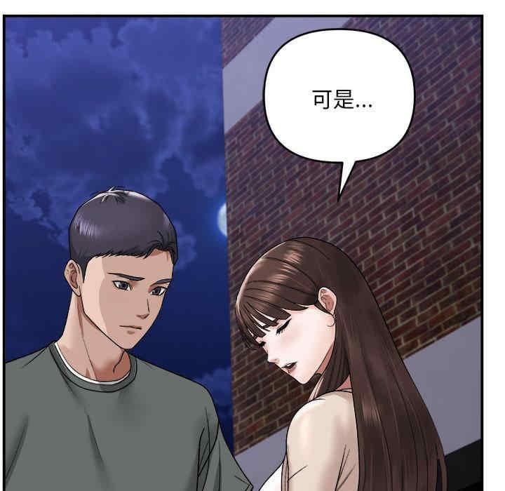 鄰居跑路中，第2話，第 8 页