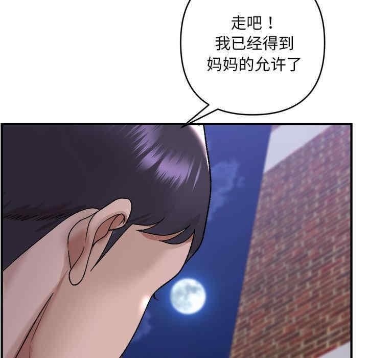 鄰居跑路中，第2話，第 12 页