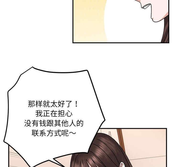 鄰居跑路中，第3話，第 123 页