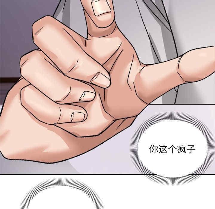 鄰居跑路中，第3話，第 44 页
