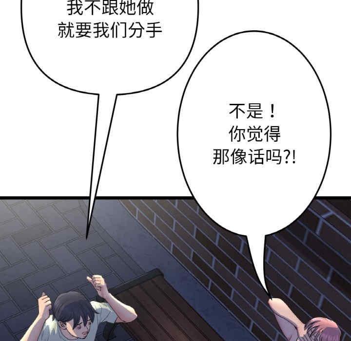 重逢的初戀是繼母，第49話，第 125 页