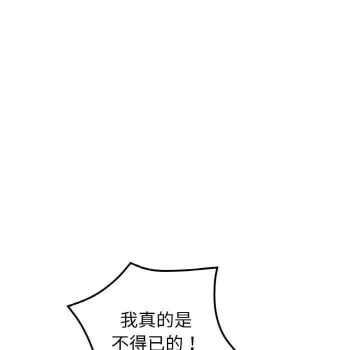 重逢的初戀是繼母，第49話，第 106 页