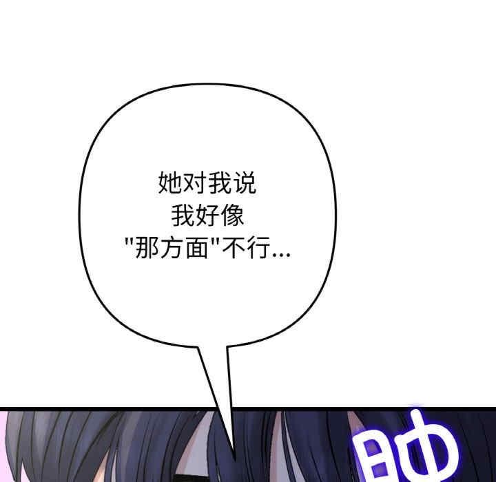 重逢的初戀是繼母，第49話，第 122 页