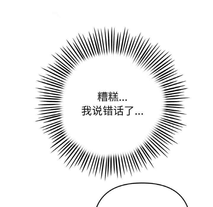 重逢的初戀是繼母，第49話，第 166 页