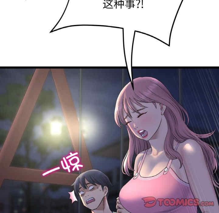 重逢的初戀是繼母，第49話，第 84 页