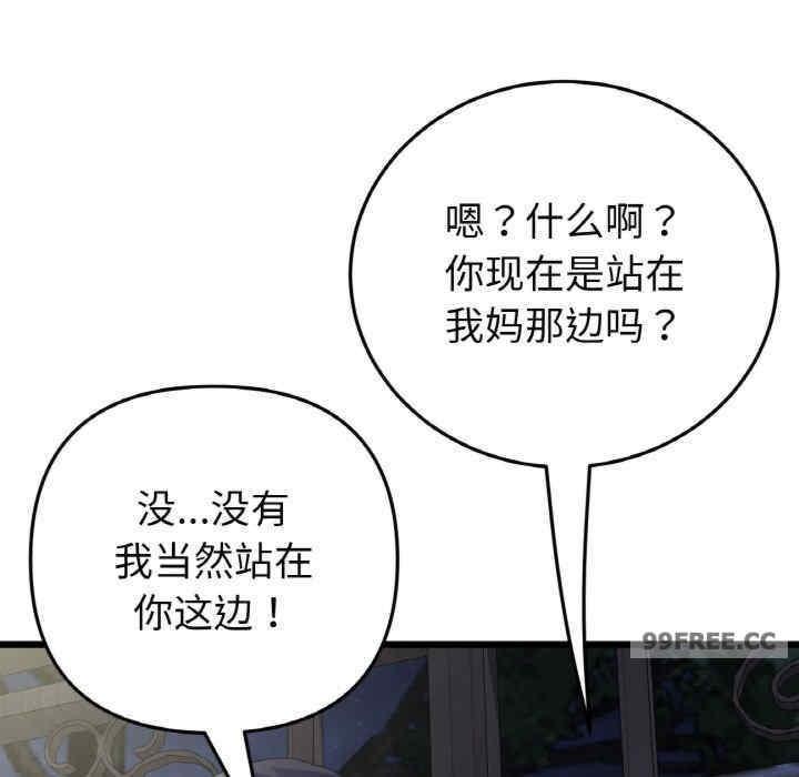 重逢的初戀是繼母，第49話，第 158 页