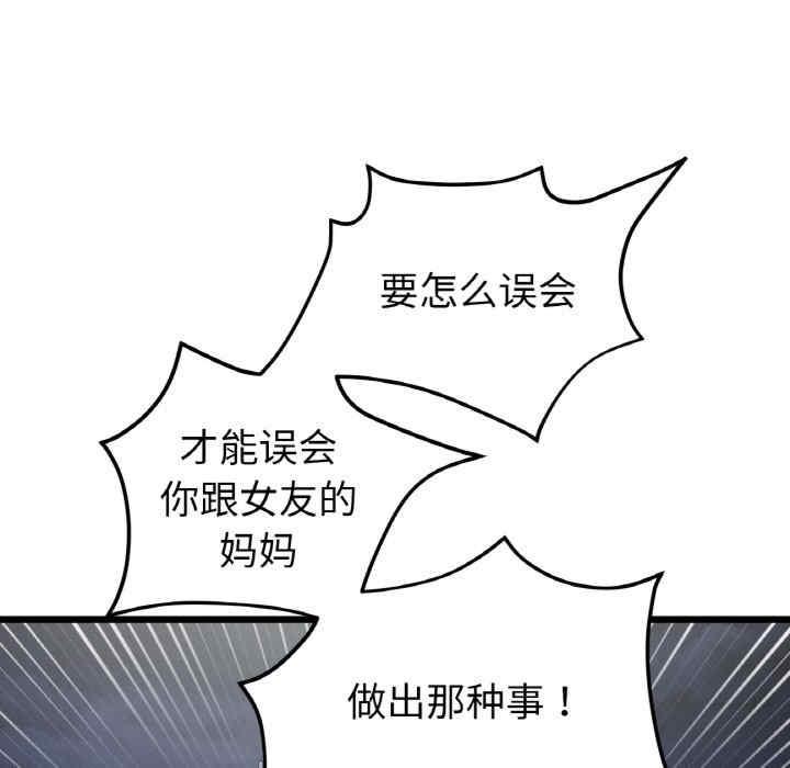 重逢的初戀是繼母，第49話，第 95 页