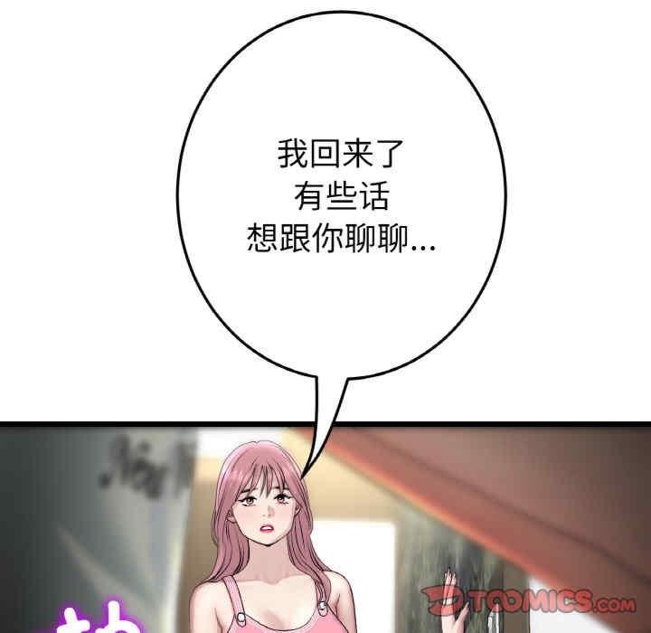 重逢的初戀是繼母，第49話，第 12 页