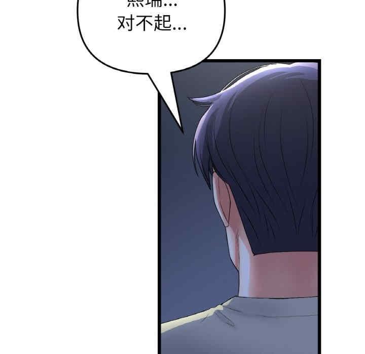 重逢的初戀是繼母，第49話，第 77 页