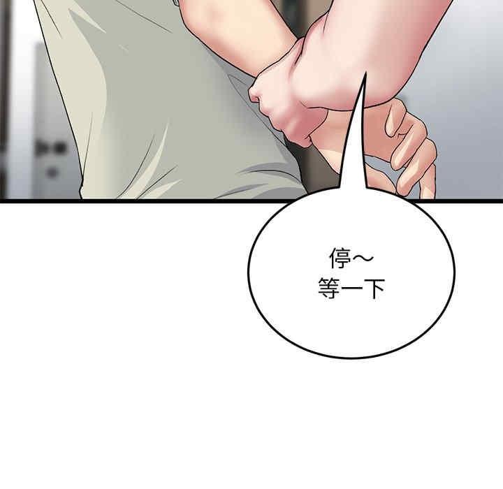 重逢的初戀是繼母，第49話，第 52 页