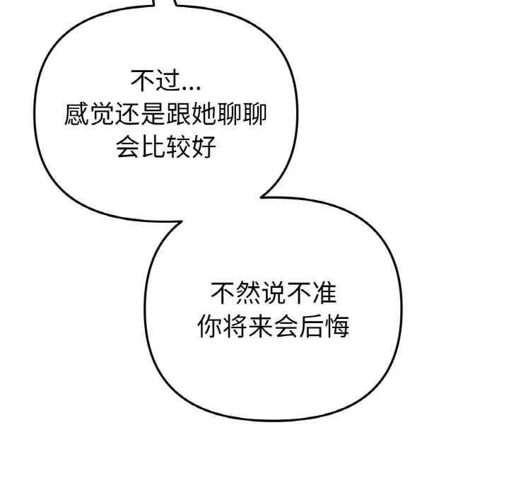 重逢的初戀是繼母，第49話，第 157 页