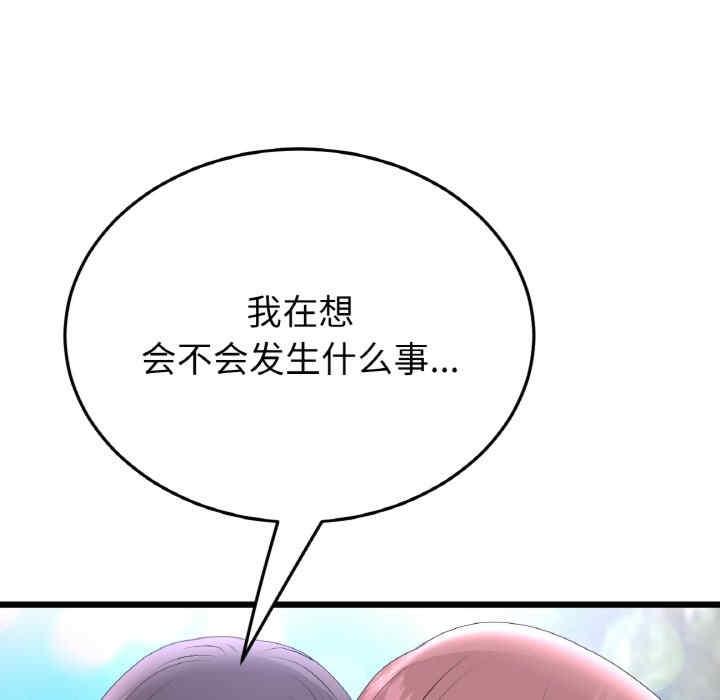 重逢的初戀是繼母，第49話，第 15 页