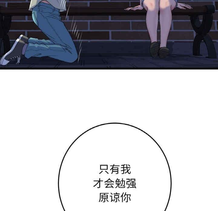 重逢的初戀是繼母，第49話，第 132 页