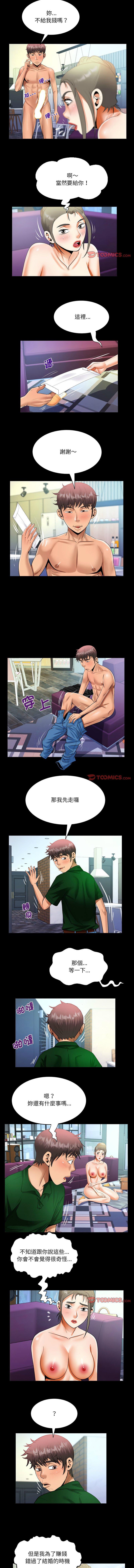 阿姨，第137話，第 5 页