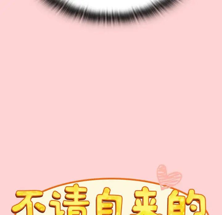 陌生的未婚妻，第72話，第 36 页