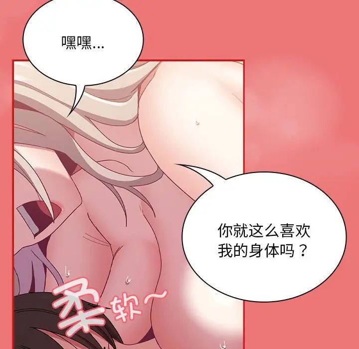 陌生的未婚妻，第72話，第 56 页