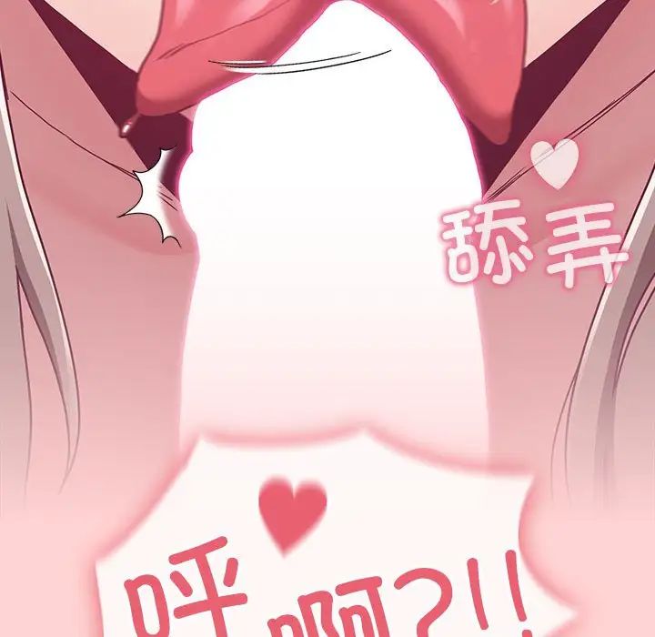 陌生的未婚妻，第72話，第 20 页