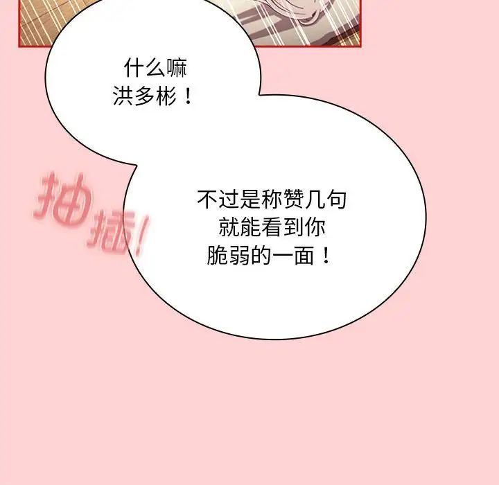 陌生的未婚妻，第72話，第 110 页