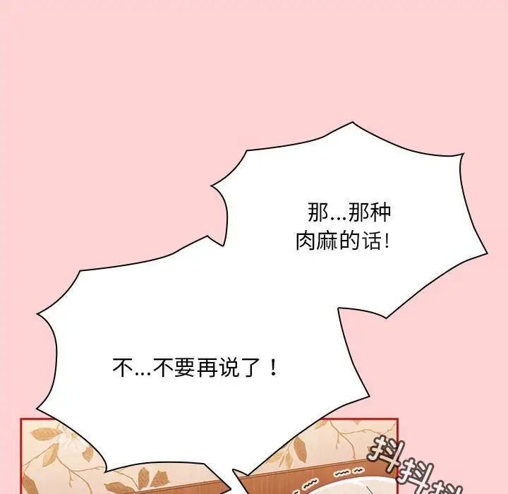 陌生的未婚妻，第72話，第 102 页