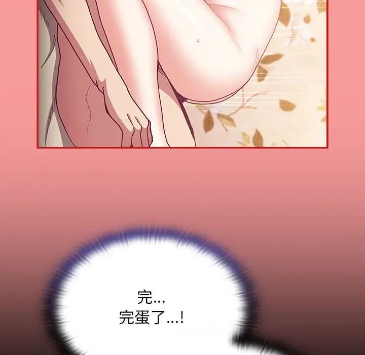 陌生的未婚妻，第72話，第 76 页