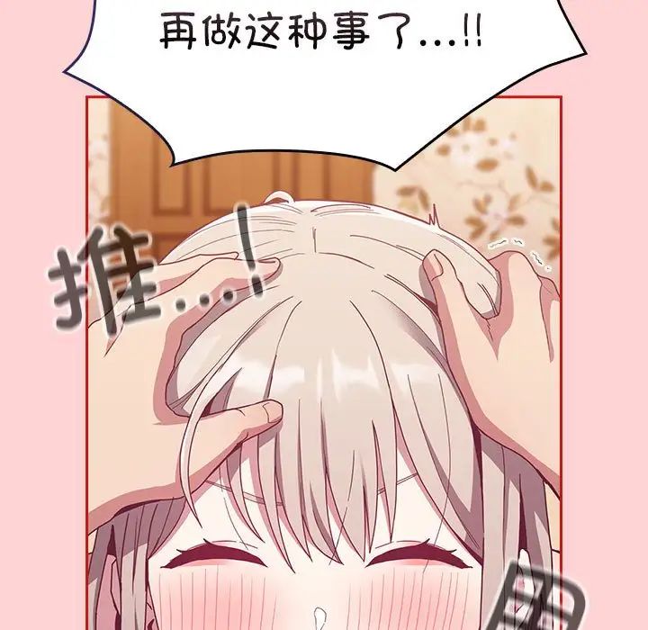 陌生的未婚妻，第72話，第 17 页