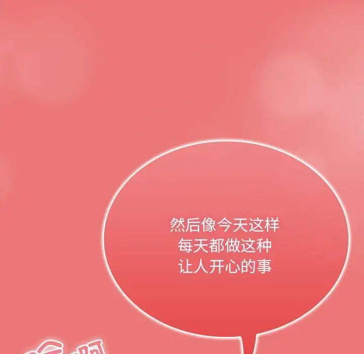 陌生的未婚妻，第72話，第 61 页
