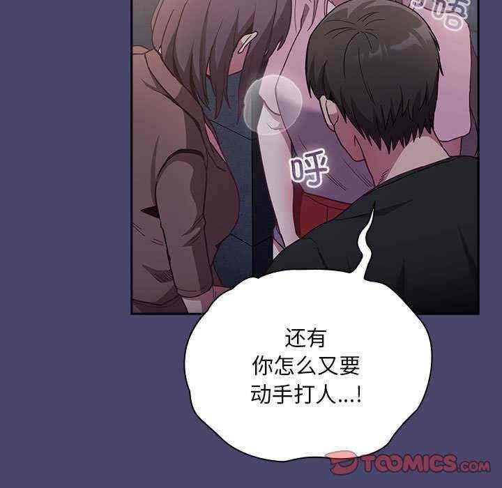 陌生的未婚妻，第74話，第 123 页