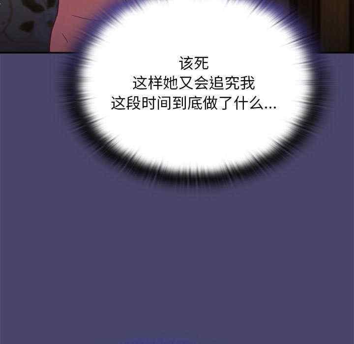 陌生的未婚妻，第74話，第 11 页
