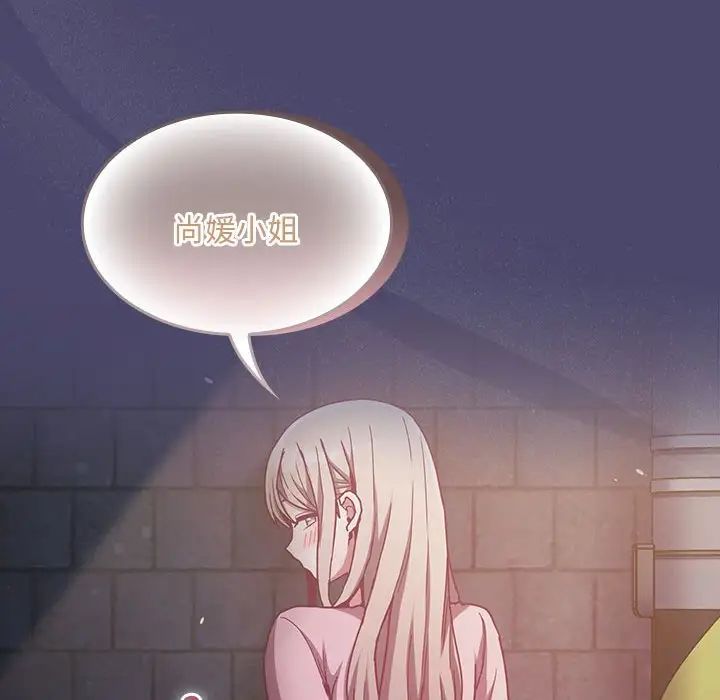 陌生的未婚妻，第74話，第 77 页